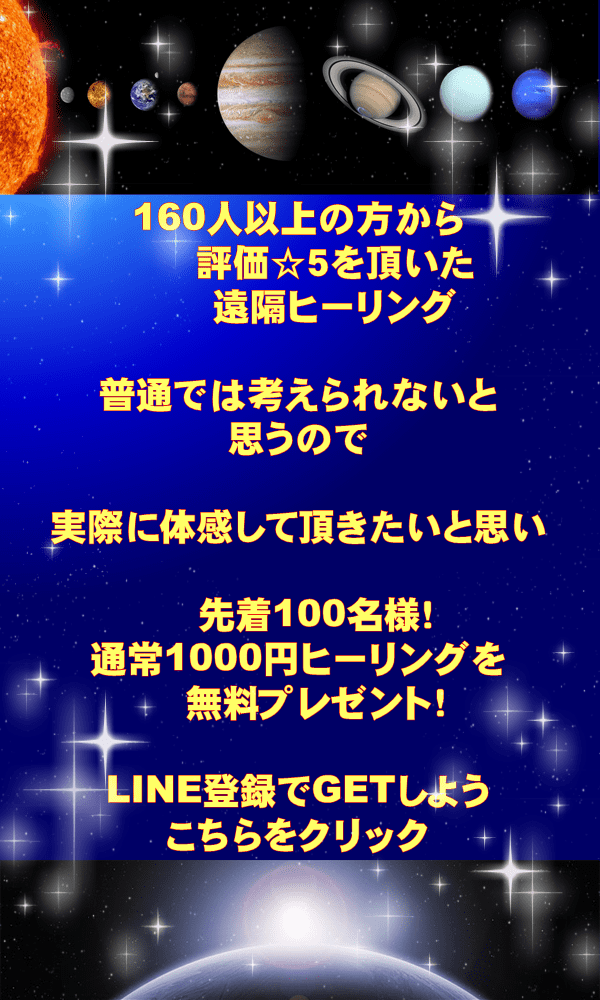 1000円ヒーリングの無料お知らせ画像