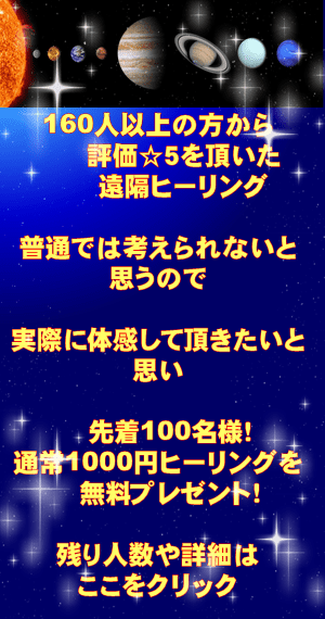 1000円ヒーリングの無料お知らせ画像