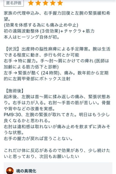 脳性麻痺の方からの感想文