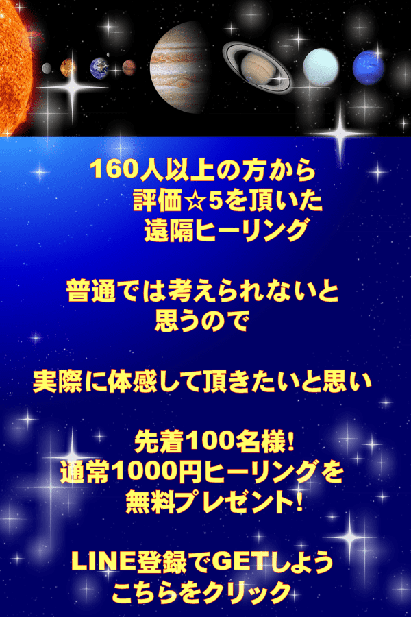 1000円ヒーリングが先着100名様、無料キャンペーン